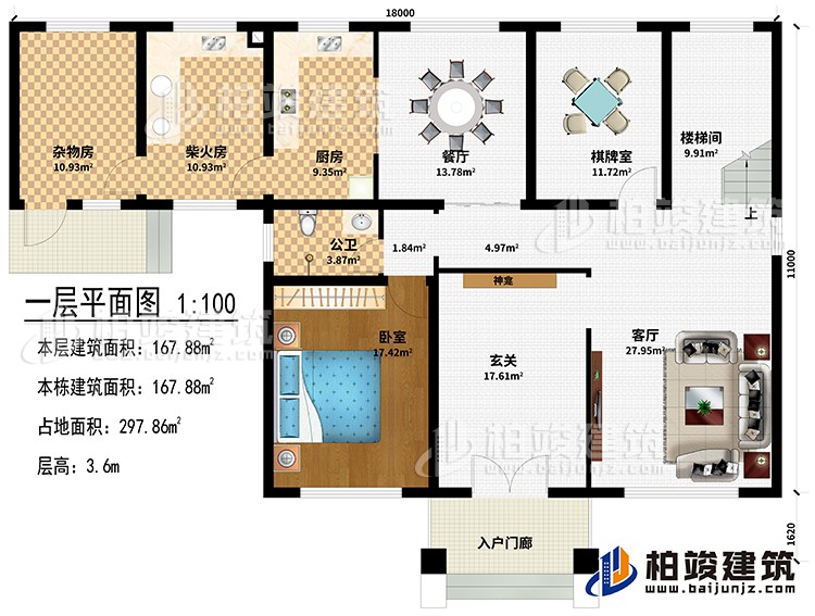 一层：入户门廊、玄关、神龛、客厅、餐厅、棋牌室、厨房、柴火房、杂物房、楼梯间、卧室、公卫